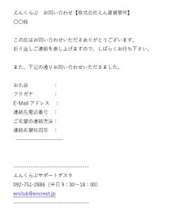 自動返信メール