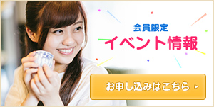 新しい世界を探しにいこう!!イベント案内はこちら