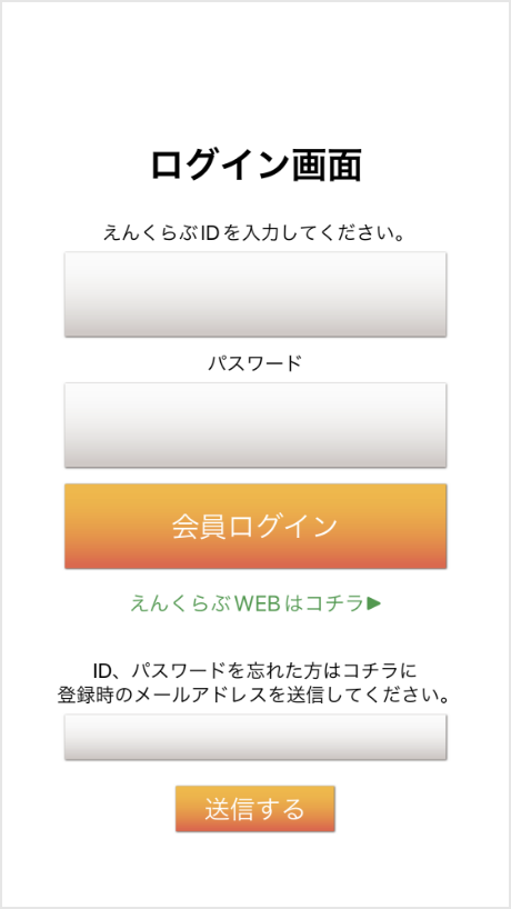 3.「ID」と「パスワード」を入力して送信する