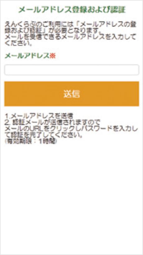 4.メールアドレスを入力し、登録・認証する