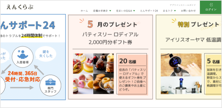 「えんくらぶ」のキーワードで検索またはQRコードでえんくらぶサイトへ。