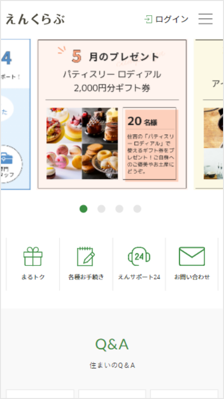 1.「えんくらぶ」のキーワードで検索またはQRコードでえんくらぶサイトへ。