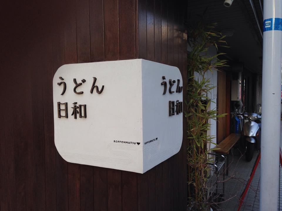 ランチやカフェタイムに立ち寄りたい! 話題の六本松エリア