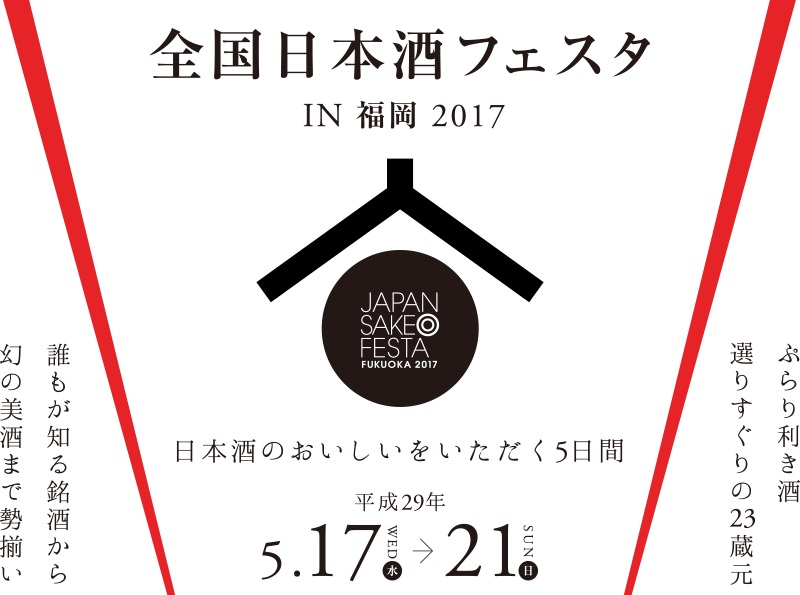 みんなでほろ酔い♪お酒のイベントカレンダー（福岡）