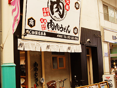 実はうどん発祥の地。福岡っ子はうどん大好き! 人気店4選