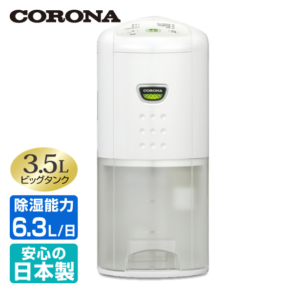 梅雨のジメジメ対策に! 2019年おすすめ除湿機3選