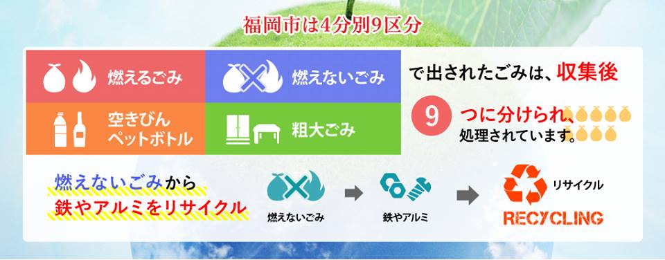 ごみ出しルール再確認♪ 福岡市LINE公式アカウントが便利