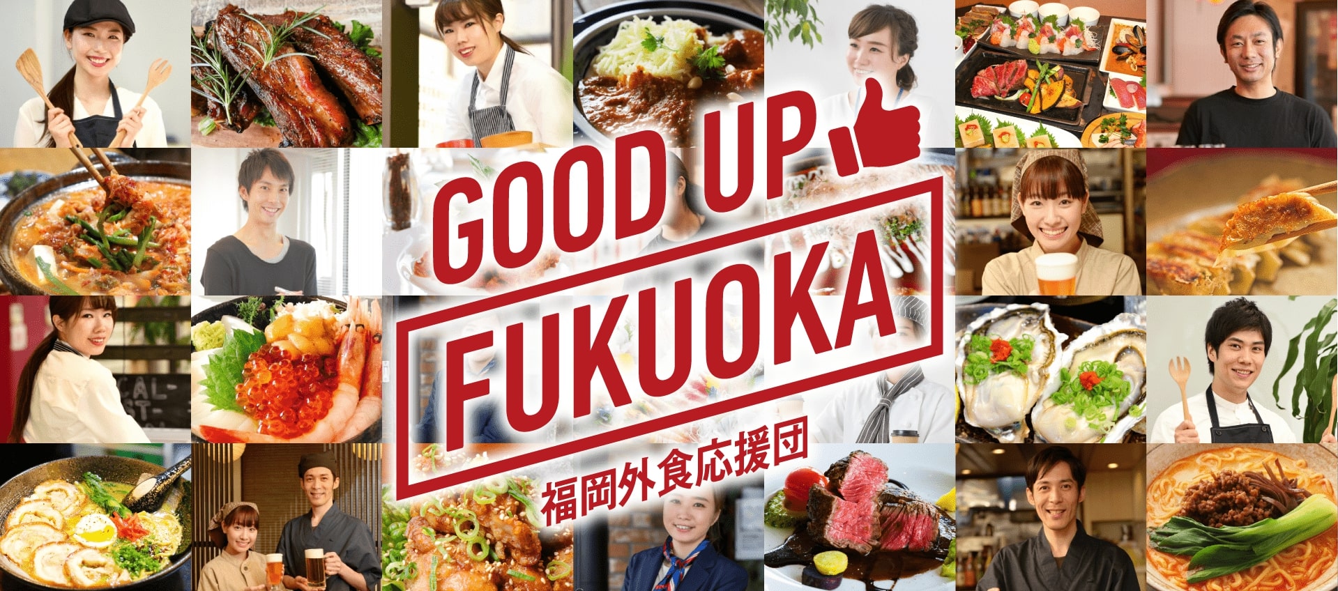 うれしい特典あり! 商工会主催の企画で飲食店を応援しよう