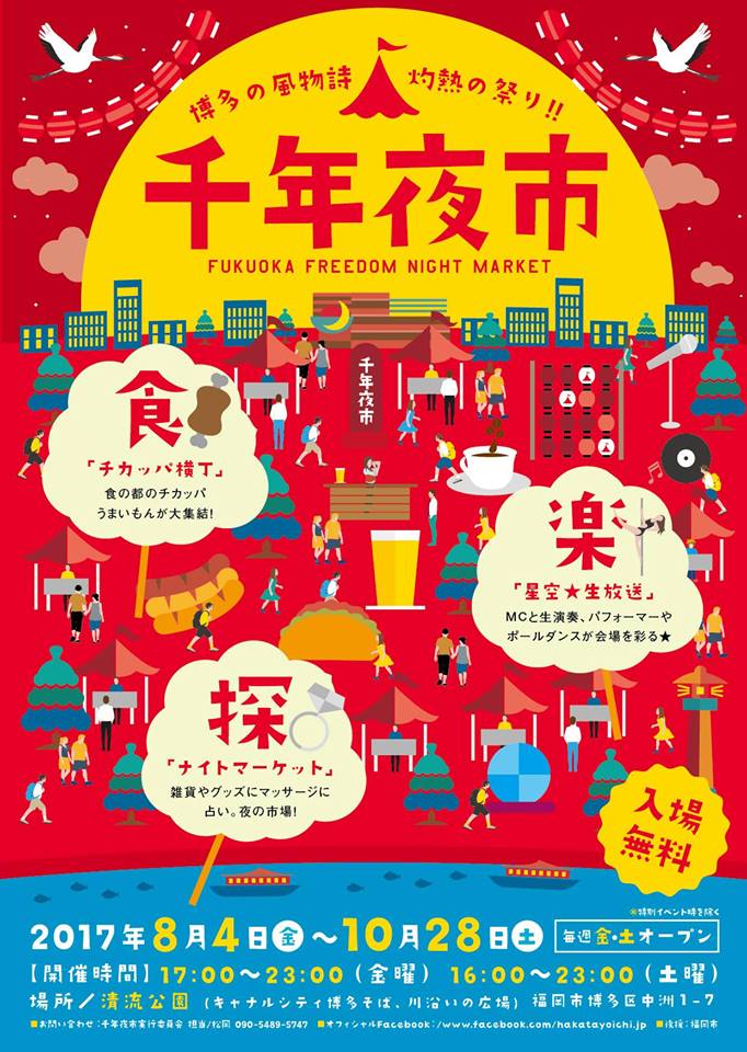 夜の週末イベント「千年夜市」。秋までロングラン開催!