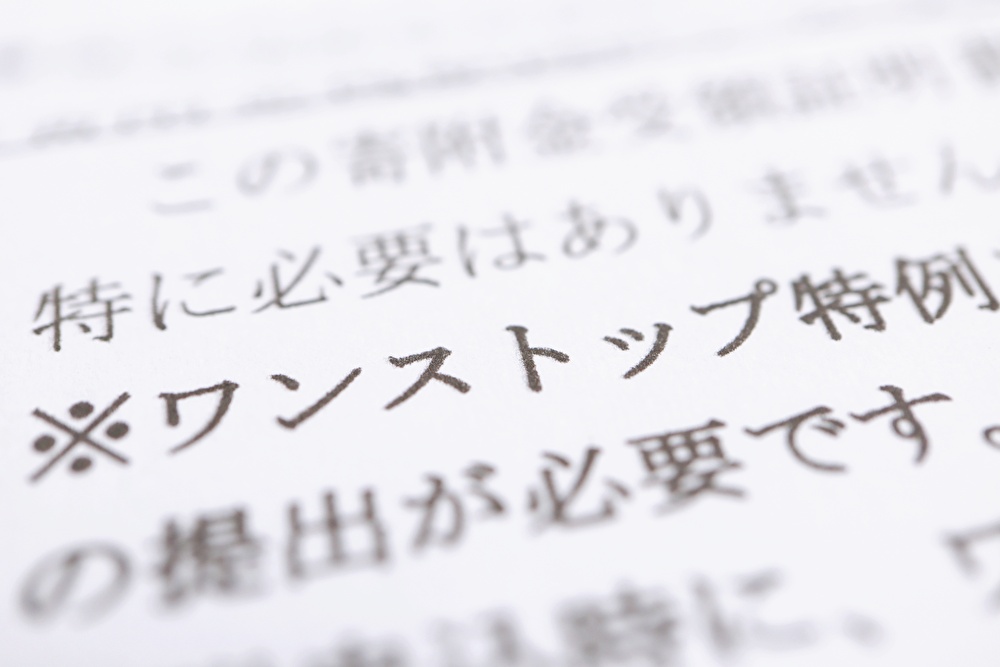 ふるさと納税、年末駆け込み寄付で気を付けたいポイント！