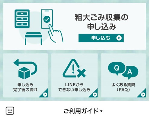 これって何ごみ?迷ったら自治体公式LNEに聞いてみよう!
