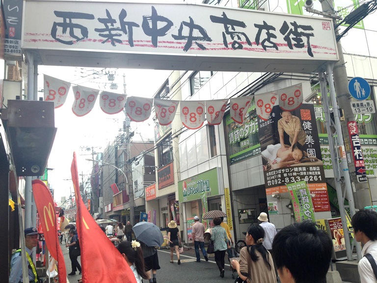 何でも買えて人情も厚い!昔ながらの商店街をフラッと歩こう! 【西新商店街編】