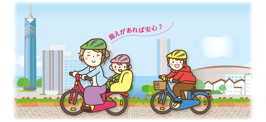 乗るなら必要! もしもに備えたおすすめ自転車保険3選