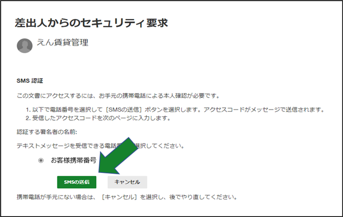 電子署名サービスでの更新手続きについて