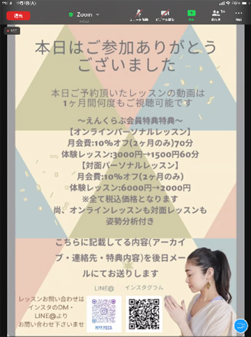 レッスン内容は1ヶ月アーカイブで見放題なので期間内であればおうちで何度もできます!
