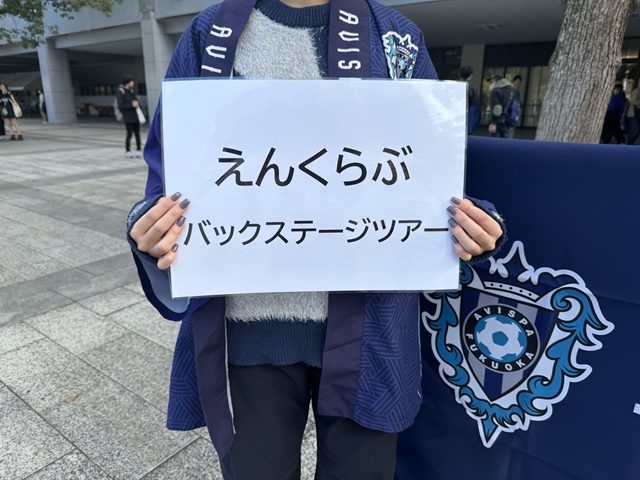 バックステージツアースタート！貴重な体験でワクワクします！