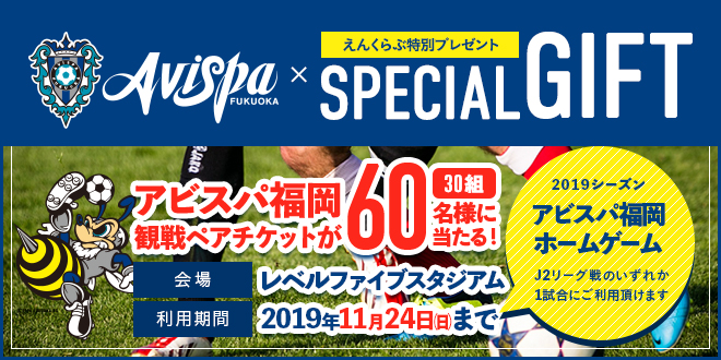 スペシャルプレゼント