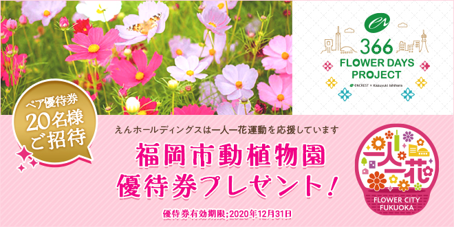 スペシャルプレゼント