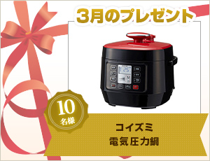 今月のプレゼント