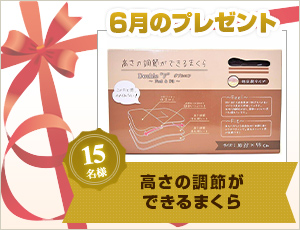 今月のプレゼント