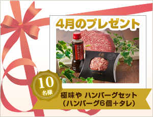 今月のプレゼント