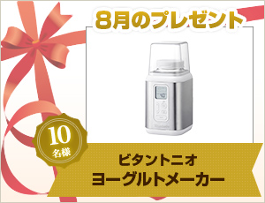 今月のプレゼント