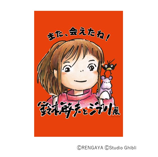 「鈴木敏夫とジブリ展」<br />
ペアチケット