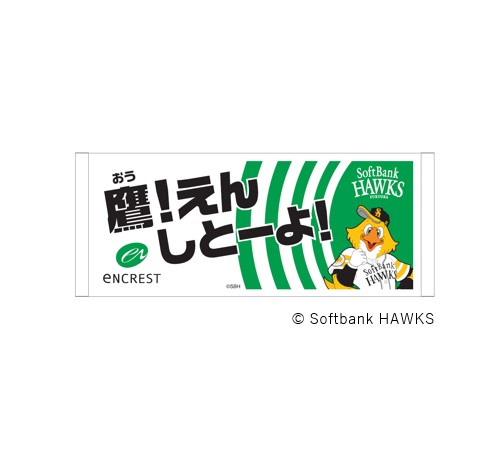 鷹！えんタオル