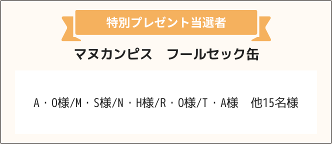 A・O様/M・S様/N・H様/R・O様/T・A様　他15名様