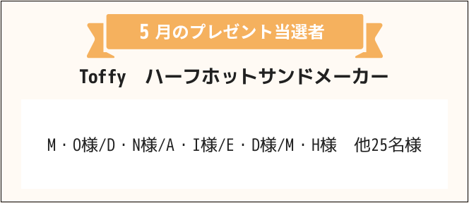 M・O様/D・N様/A・I様/E・D様/M・H様　他25名様