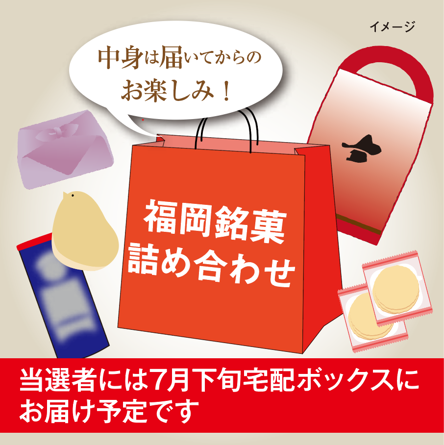 福岡銘菓詰め合わせ