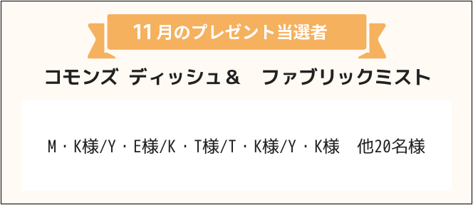 M・K様/Y・E様/K・T様/T・K様/Y・K様　他20名様