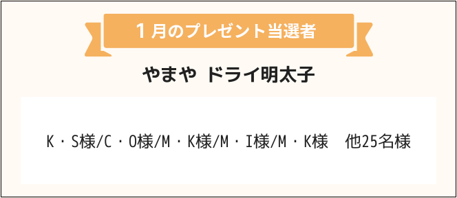 K・S様/C・O様/M・K様/M・I様/M・K様　他25名様