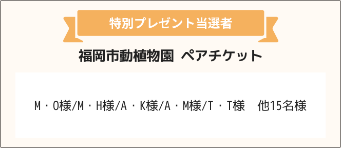 M・O様/M・H様/A・K様/A・M様/T・T様　他15名様
