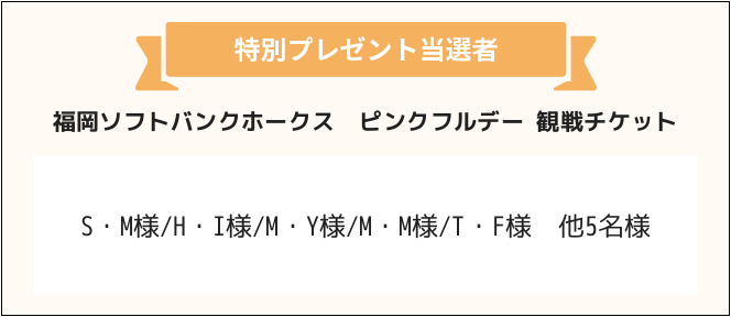 S・M様/H・I様/M・Y様/M・M様/T・F様　他5名様