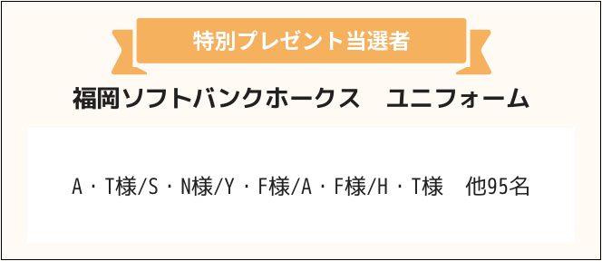 A・T様/S・N様/Y・F様/A・F様/H・T様　他95名