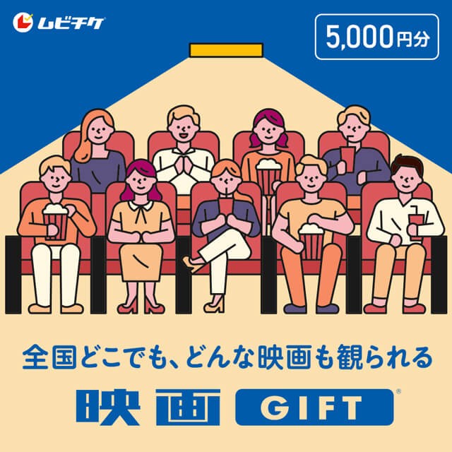 ムビチケ 映画ギフト<br />
5,000円分
