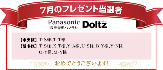 プレゼント当選者